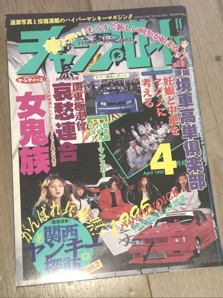 Amazon.co.jp: チャンプロード神奈川女鬼族 奈良哀愁連合 茨城境