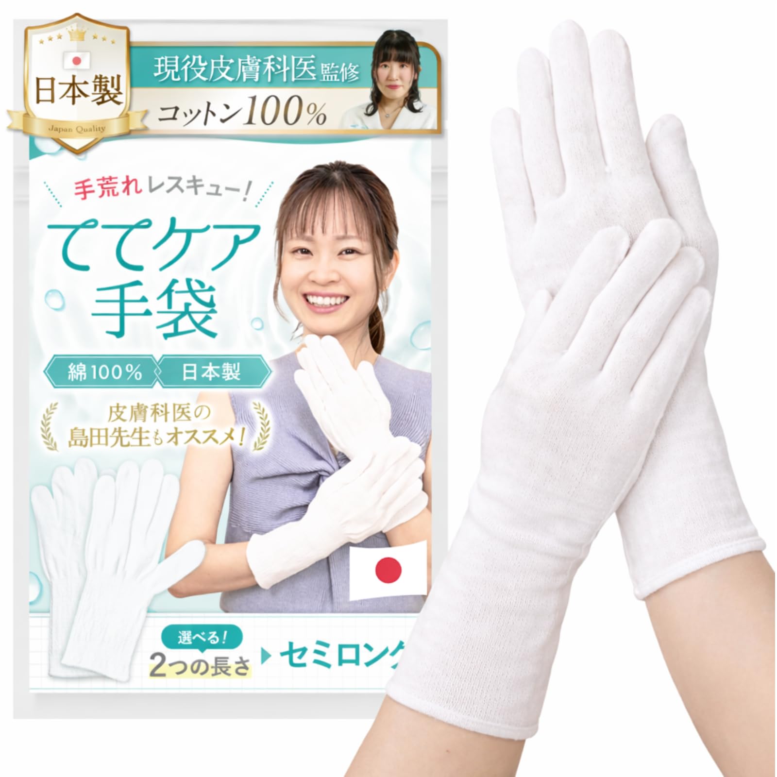 【日本製でやさしいコットン100%ｘ手首までしっかりガード！】 綿手袋 手荒れ…
