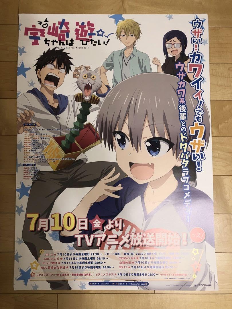 【非売品】宇崎ちゃんは遊びたい 宇崎花 放送告知 番宣 B2 両面 ポスター Amazon.co.jp: 宇崎ちゃんは遊びたい 宇崎花 放送告知 番宣 B2