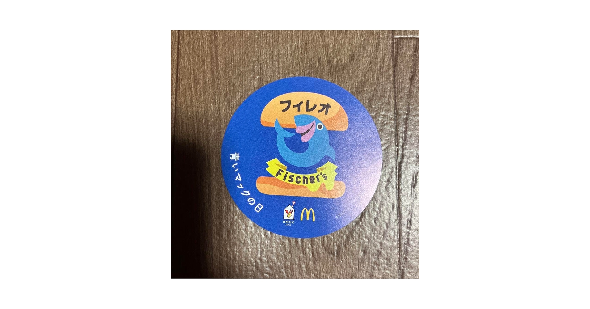 Amazon.co.jp: マクドナルド青いマックの日フィッシャーズ限定コラボ