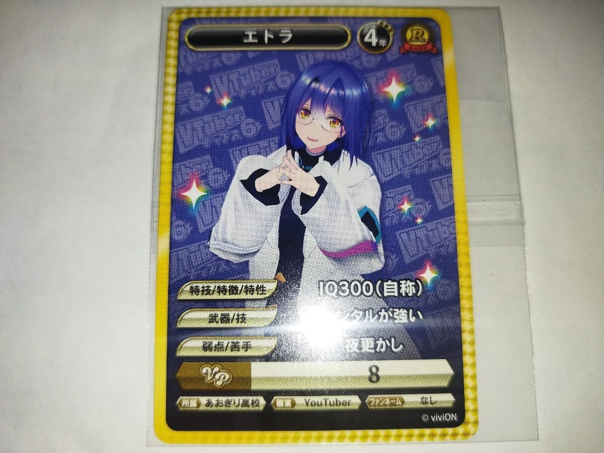 Amazon.co.jp: vtuber チップス 6 カード R あおぎり高校 エトラ