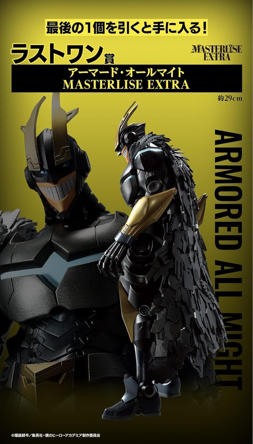 BANDAI - 一番くじ 僕のヒーローアカデミア 紡ぐ力 ラストワン賞 アーマード・オールマイト Amazon.co.jp: 一番くじ 僕のヒーローアカデミア －紡ぐ力