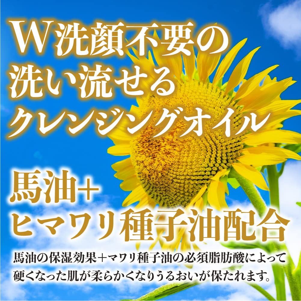 Amazon | 馬油 クレンジングオイル 120ml/W洗顔不要 馬油の保湿効果+