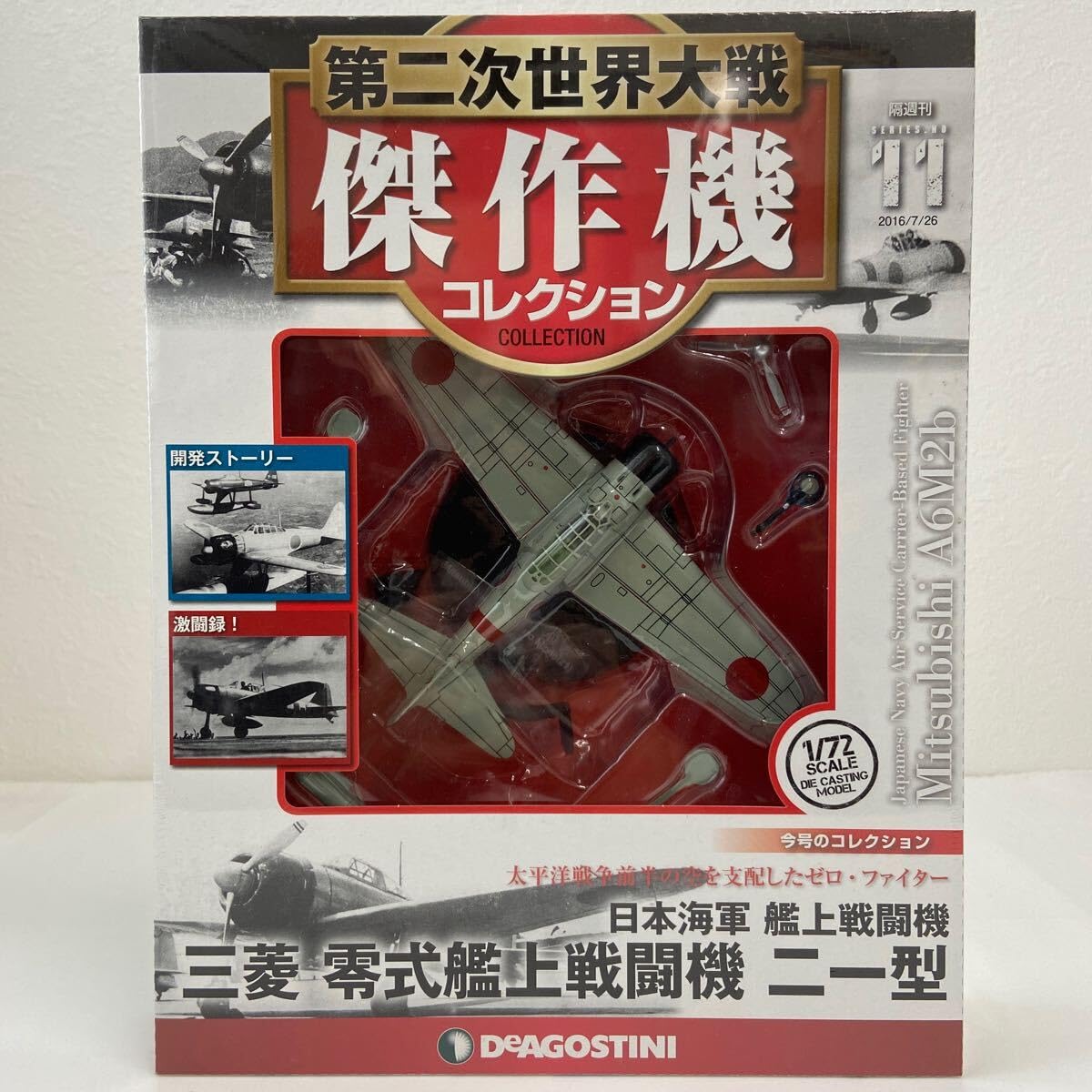 第二次世界大戦傑作機コレクション11 26 29 71KkN93MWxL._UF894,1000_QL80_.jpg