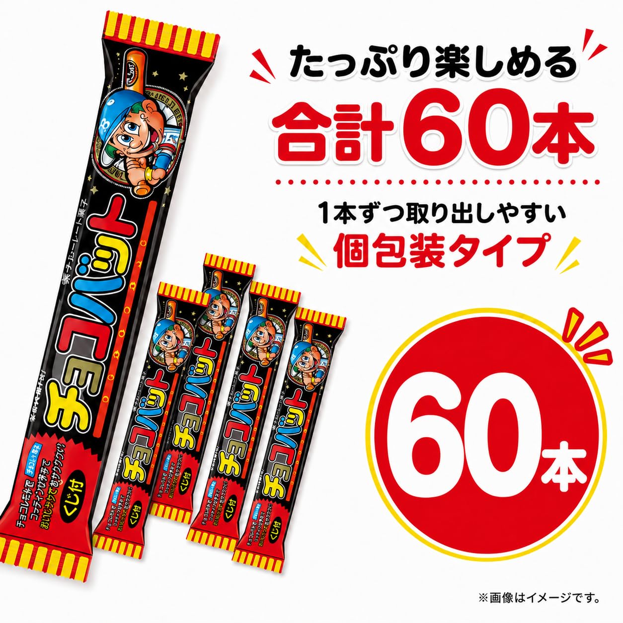 Amazon.co.jp: チョコバット 60本 個包装 チョコレート菓子 パン生地