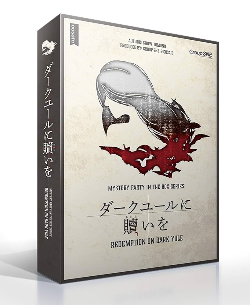 マーダー・ミステリー「ダークユールに購いを」「人狼村の祝祭」新品未使用 マーダー・ミステリー「ダークユールに購いを」「人狼村の祝祭
