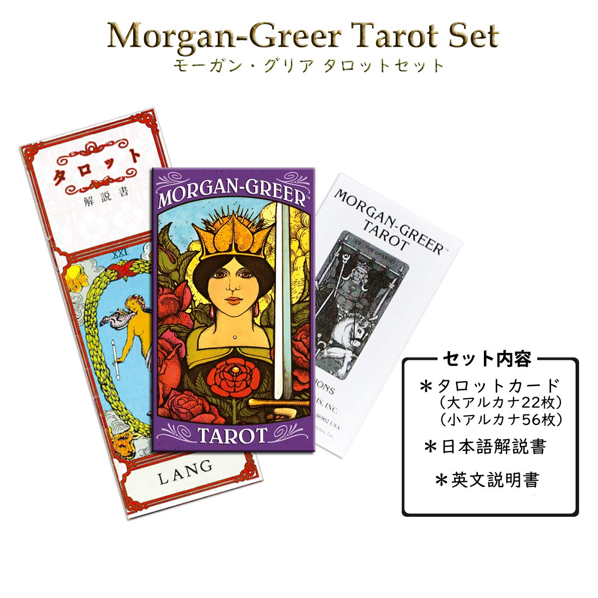 【正規品】Mahogany Tarot（英語版) 楽天市場】【日本語タロット解説書】 スミス ウェイト