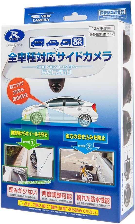 Amazon Co Jp データシステム Datasystem サイドビューカメラ Svc260 2 車 バイク