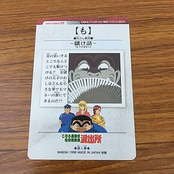 Amazon.co.jp: 亜82 カード トレカ まとめ こちら葛飾区亀有公園