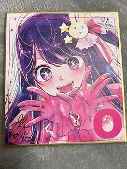 推しの子 星野アイ 色紙 Amazon.co.jp: 推しの子 星野アイ 描き下ろしミニ色紙 映画 特典