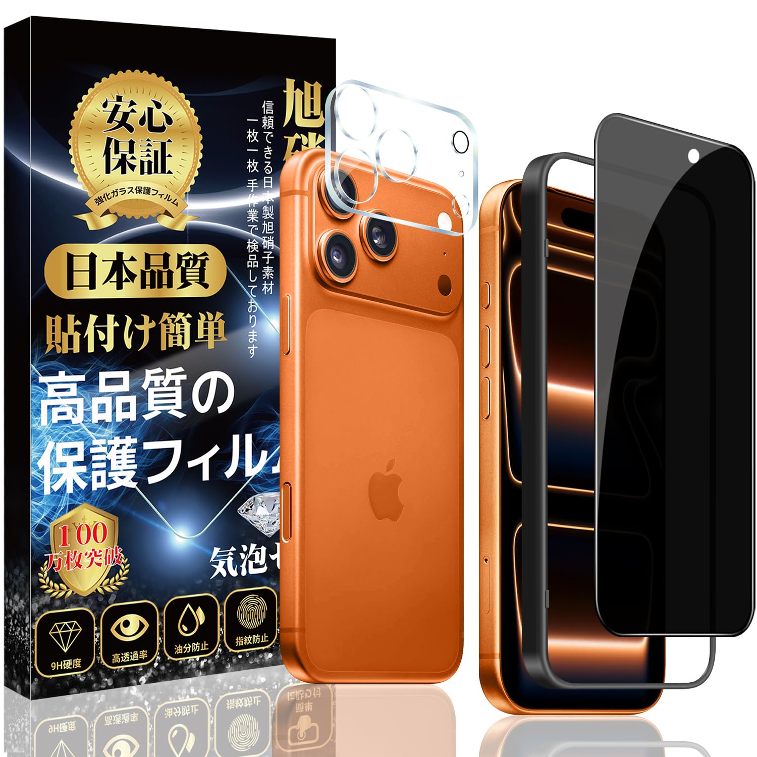 対応 iPhone 17pro ガラスフィルム (1枚) ＋ iPhone 17pro カメラフィルム (1枚) 【覗き見防止】 専用ガイド枠付き 強化ガラス [貼り付け簡単 硬度9H 指紋防止 気泡防止] アイフォン 17pro レンズフィルム + アイフォン 17pro フィルム