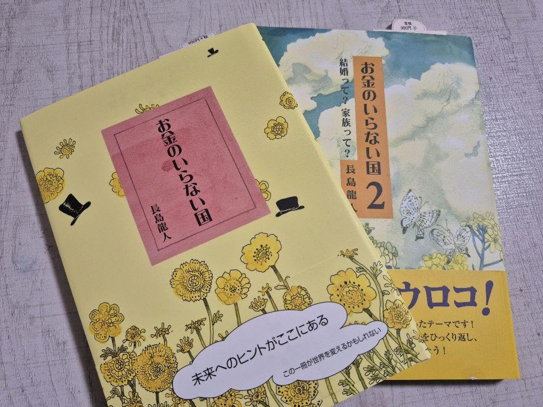 お金のいらない国 お金のいらない国 ５ ⁄ 長島龍人 - 紀伊國屋書店ウェブ