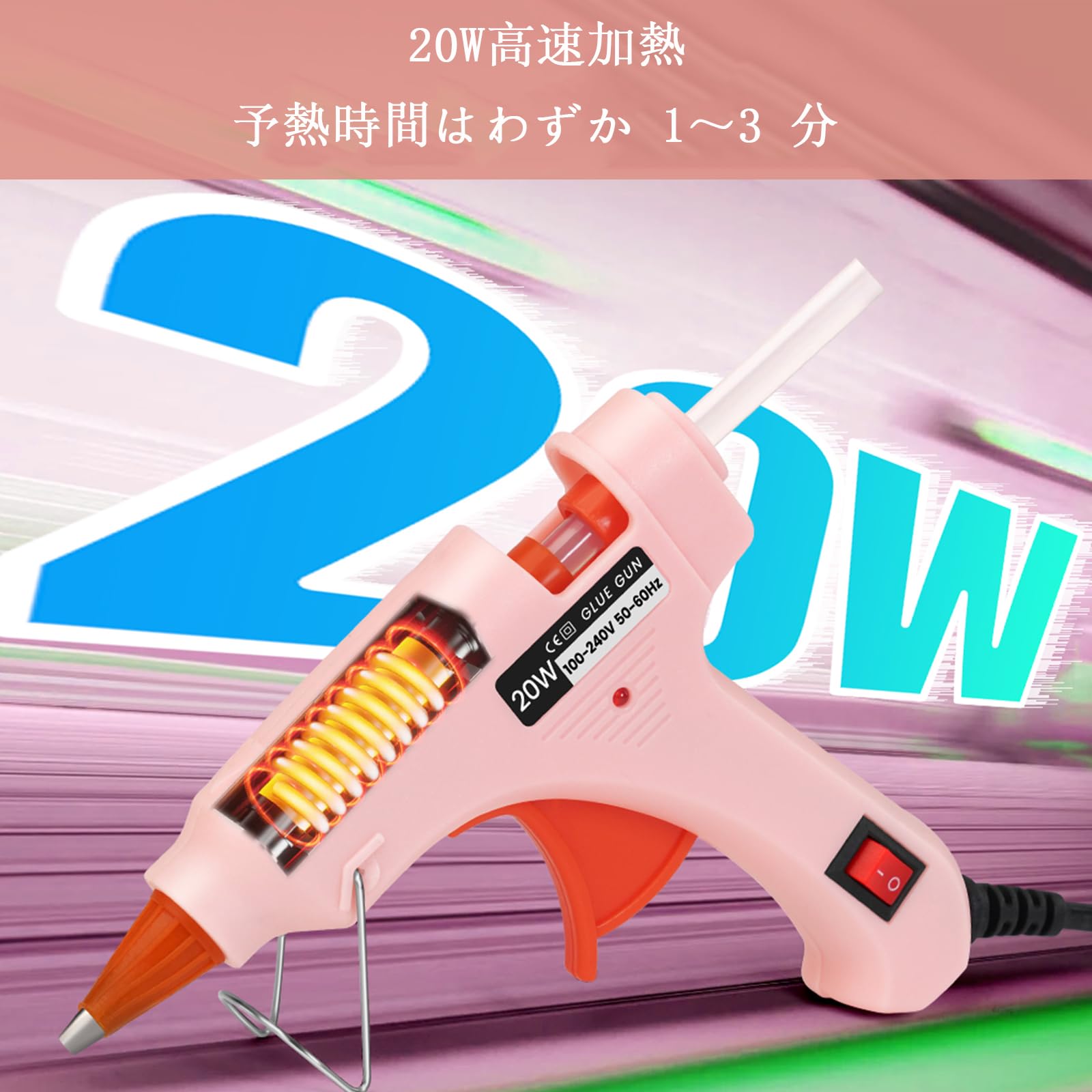 Amazon | グルーガン 20W 90秒 急速加熱 スティック 30本付 軽量速乾