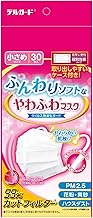 阿蘇製薬 デルガード やわふわマスク 小さめ 30枚入