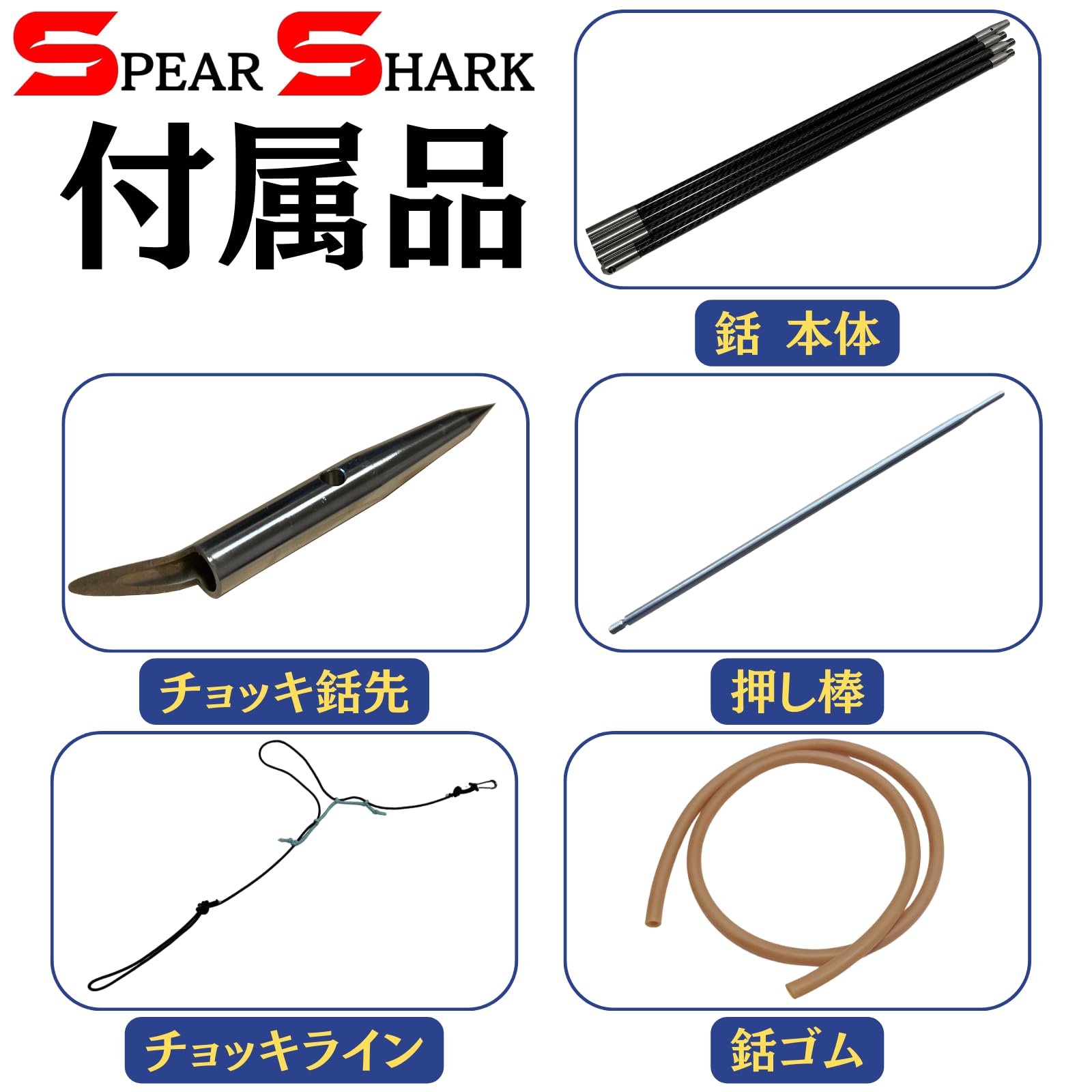 Amazon.co.jp: SPEARSHARK トラベル用カーボンチョッキ銛 (4ピース