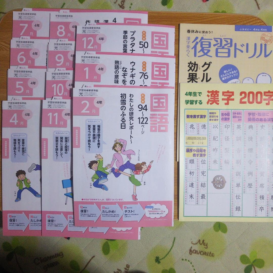 月刊ポピー　4年生 月刊ポピー4年生