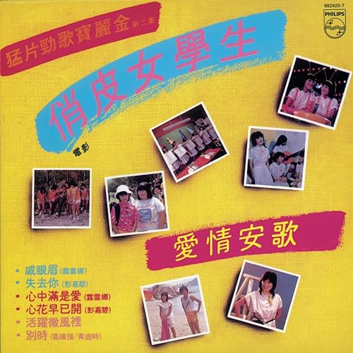 Ni Yi Zai Huai Nian Li (Album Version)