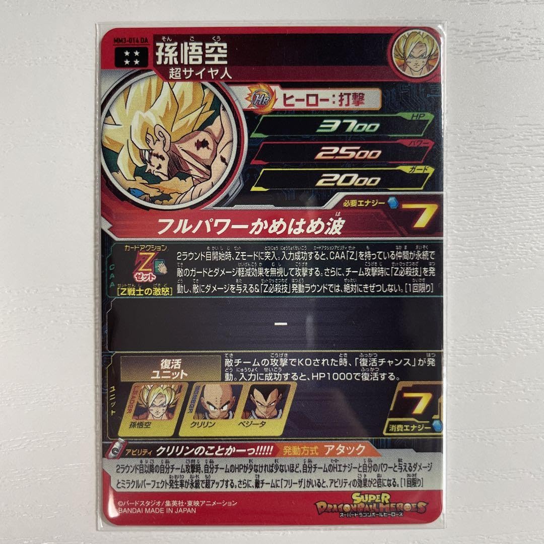 mm3-014 da 孫悟空
