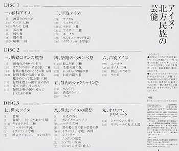 【新品同様】アイヌ・北方民族の芸能 CD３枚組 詳細な解説書付き 新品同様】アイヌ・北方民族の芸能 CD3枚組 詳細な解説書付き