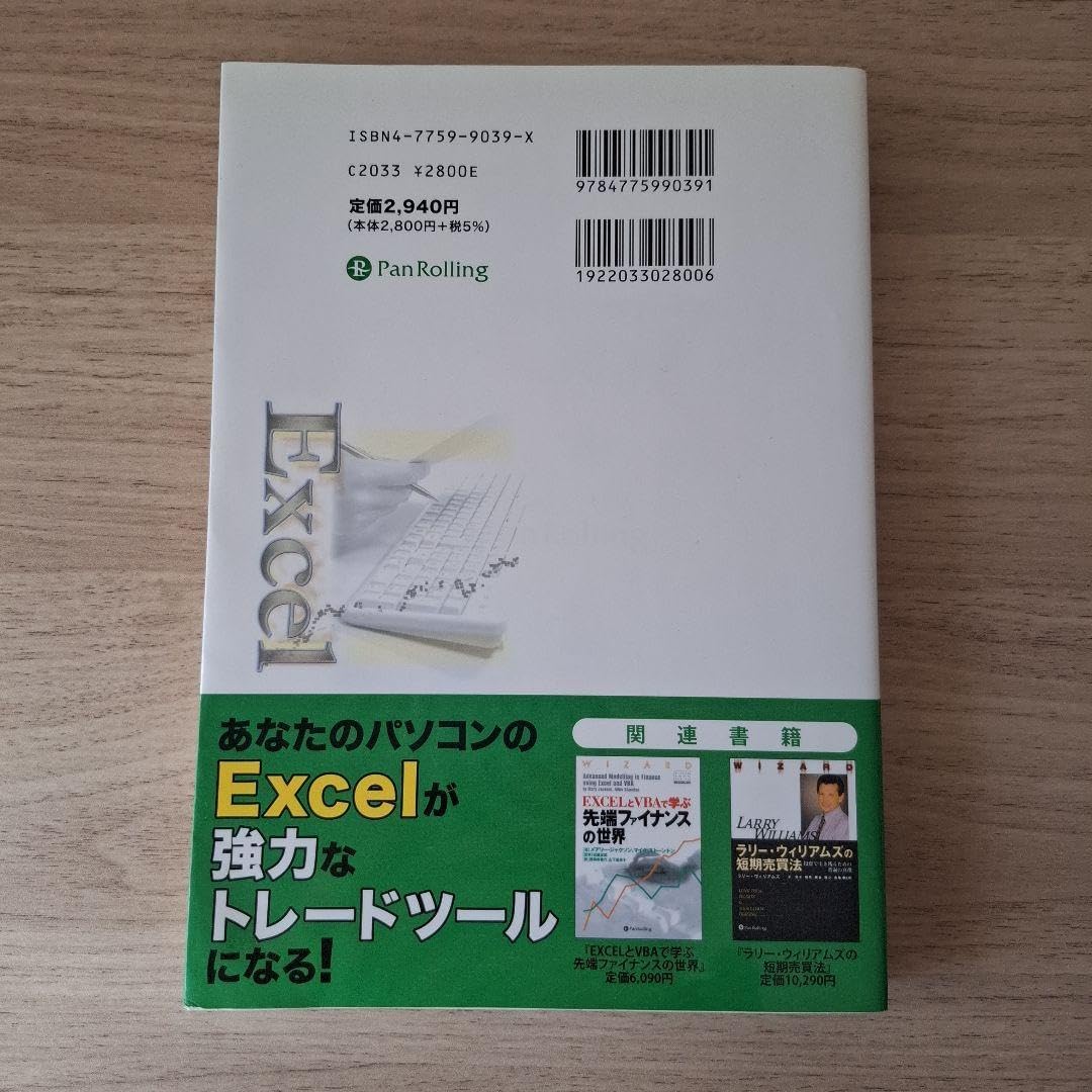 自動売買ロボット作成マニュアル エクセルで理想のシステムトレード 株の自動売買ツール