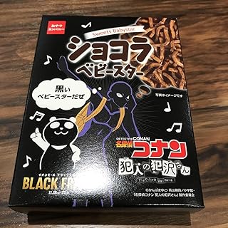 コナン 犯人の 犯沢さん ショコラ ベビースター 黒いベビースター 検 マンガ アニメ