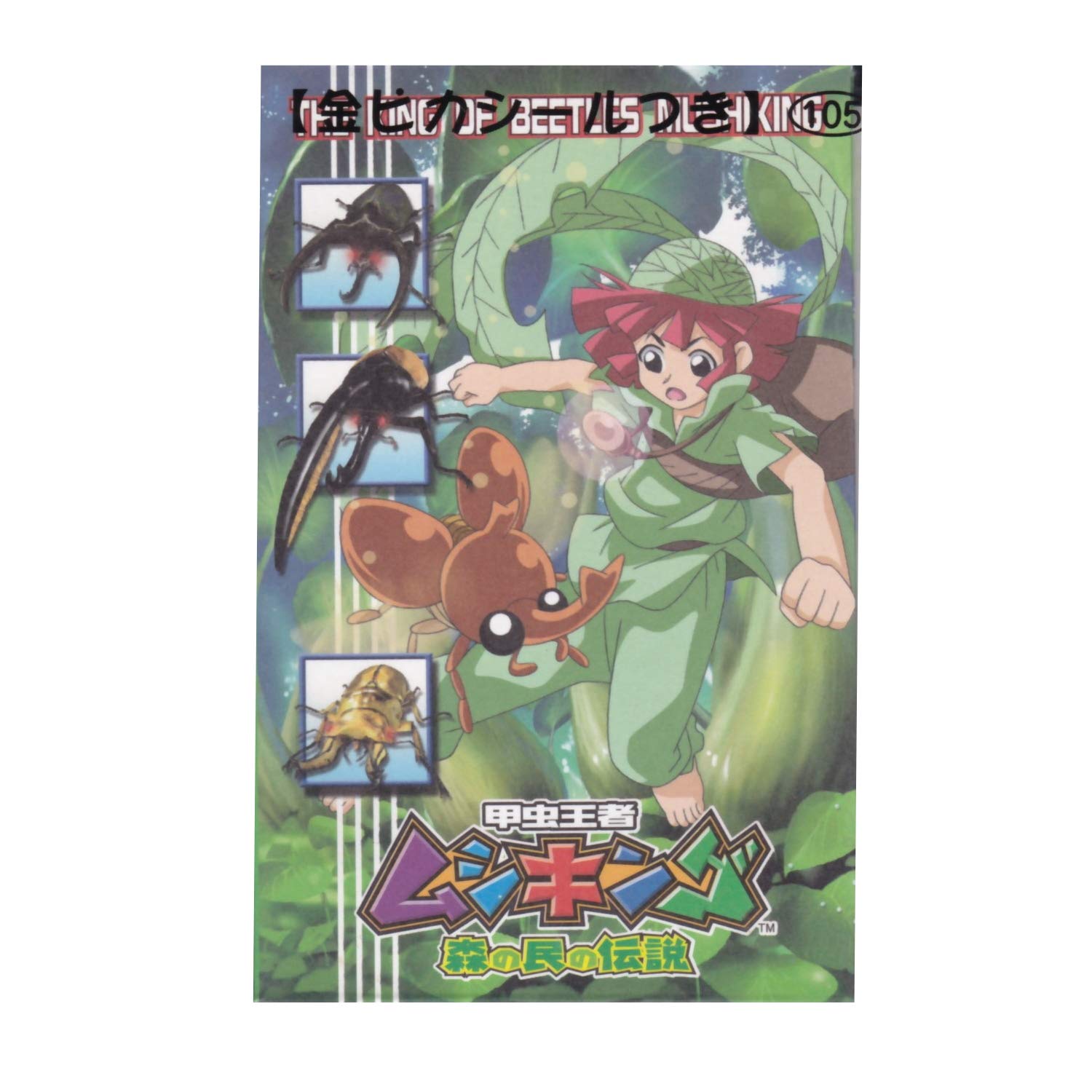 Amazon | ショウワノート 甲虫王者ムシキング～森の民の伝説～ お年玉