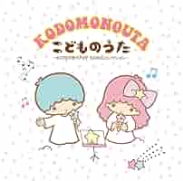 Compilation Album 「こどものうた」 Amazon.co.jp: CD・クラスでうたうこどものうた10「ぼくの