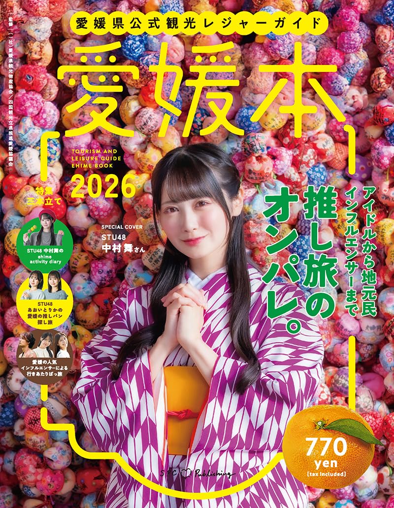 Amazon.co.jp: 愛媛県公式観光レジャーガイド 愛媛本 2026 : 株式会社 Amazon.co.jp: 愛媛県公式観光レジャーガイド 愛媛本 2026 : 株式会社