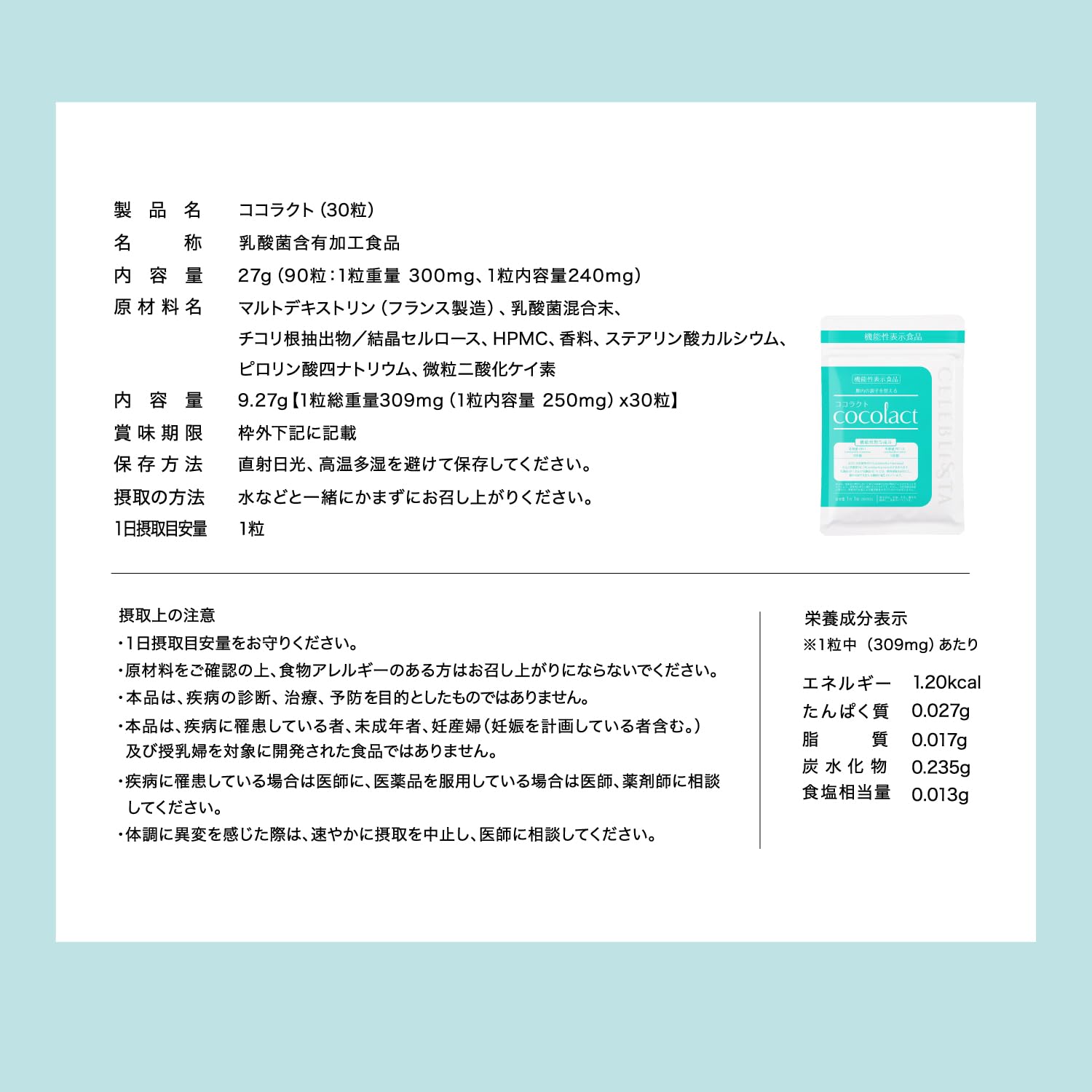 ココラクト セレブリスタ ココラクト サプリメント 30粒 3袋セット 3個 