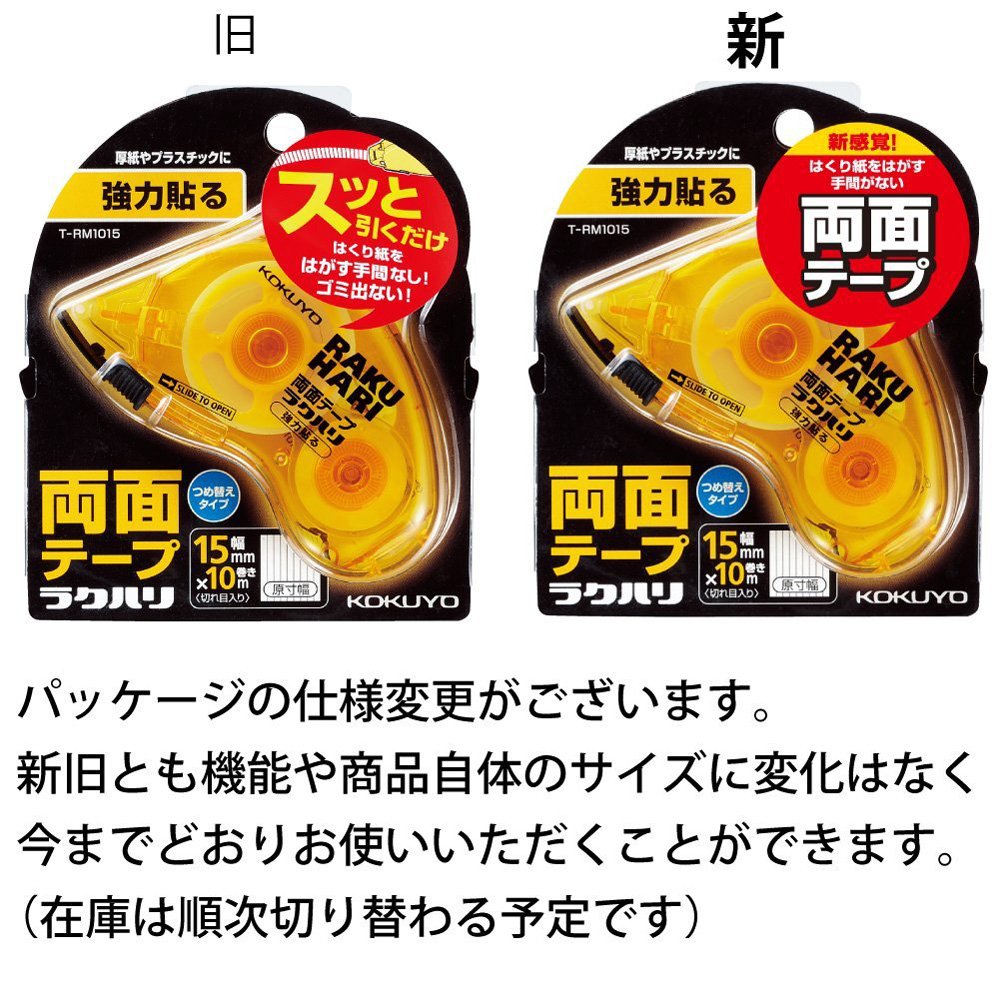 The Kokuyo Double-sided Tape Rakuhari Powerful Stick 15mm · 10m T-rm1015