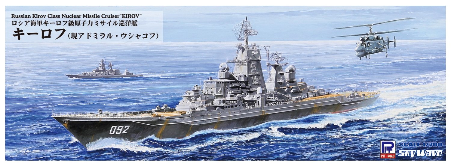 ピットロード 1/700 キーロフ級ミサイル巡洋艦 プラモデル ✕2 Amazon | ピットロード 1/700 スカイウェーブシリーズ ロシア海軍