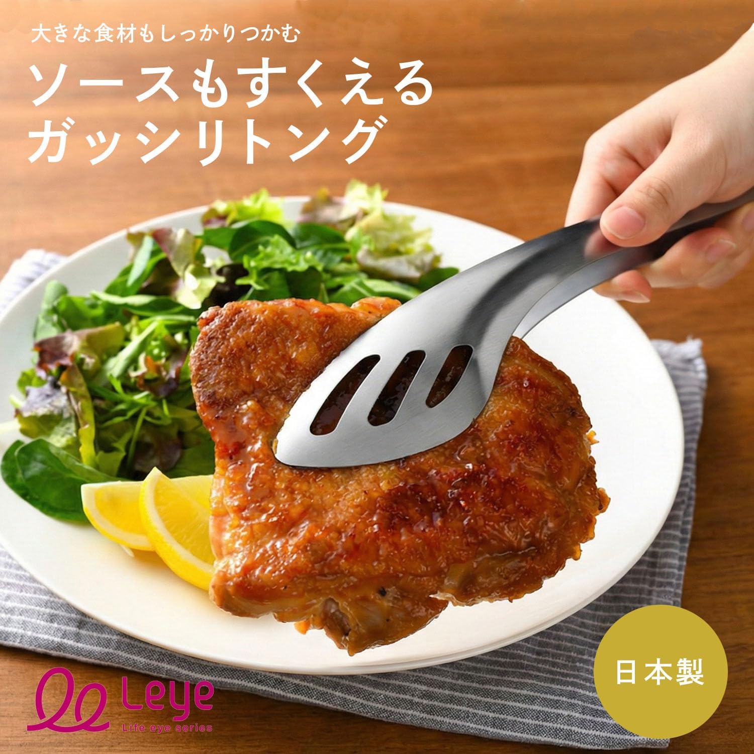 Oaks Leye Scoops Sauce and Grabbing Meat, Gassili Tongs, Made in Japan