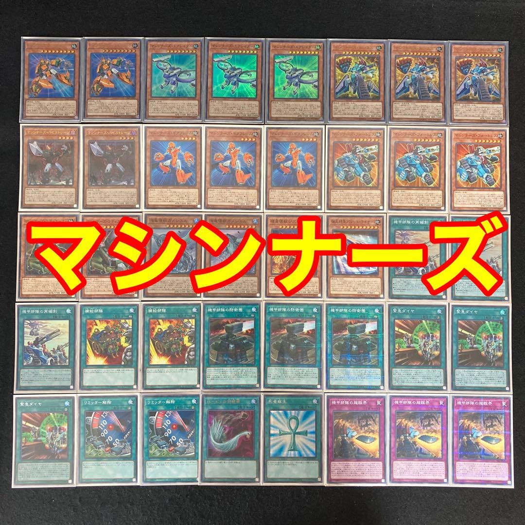 遊戯王OCG マシンナーズデッキパーツ 遊戯王 マシンナーズ デッキ】マシンナーズメタルクランチ