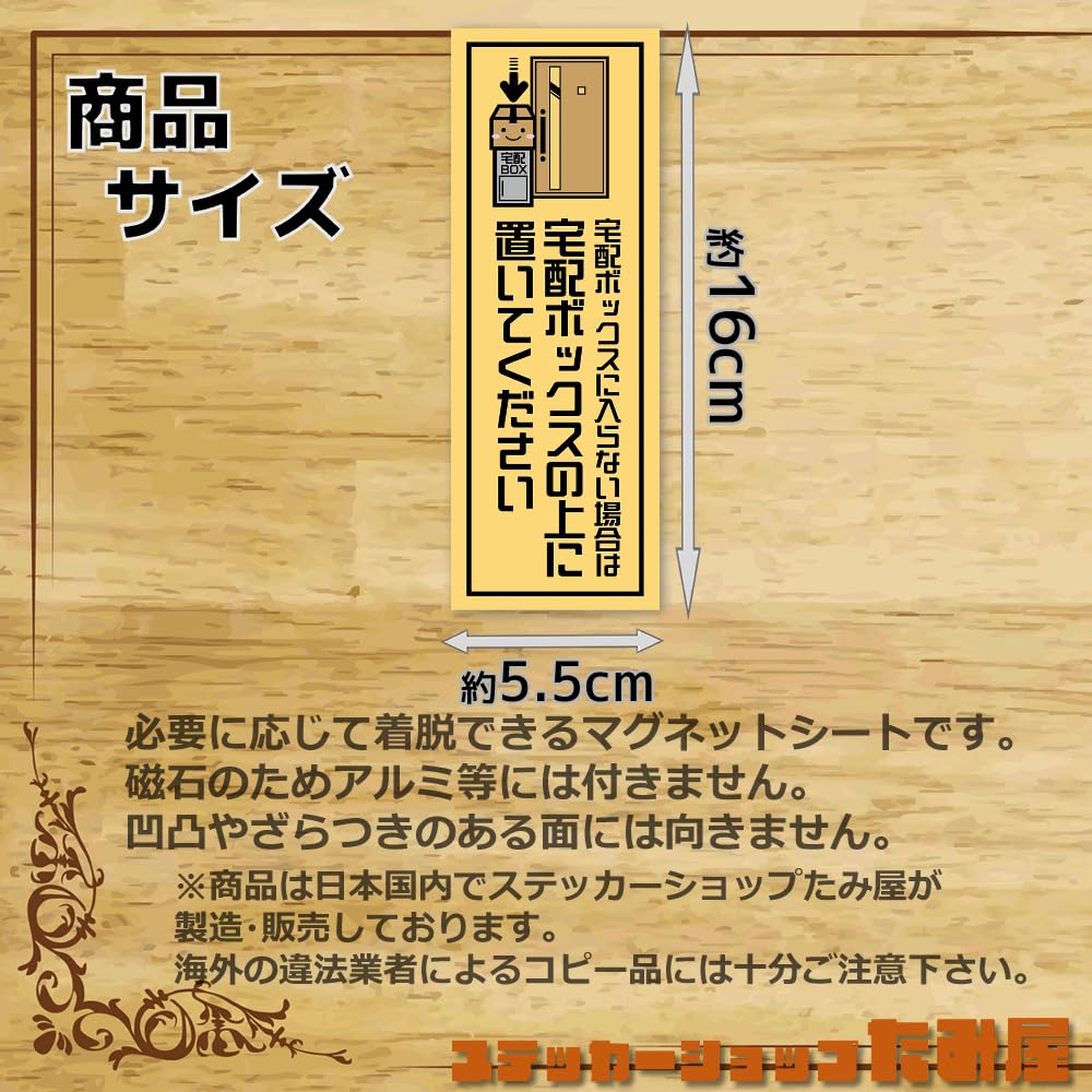 Amazon.co.jp: 【たみ屋】Box上置き配宅配荷物指示ステッカー 日本製