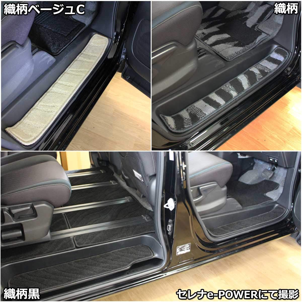 Amazon | D.Iプランニング 【 セレナe-POWER C27系 】 ステップマット