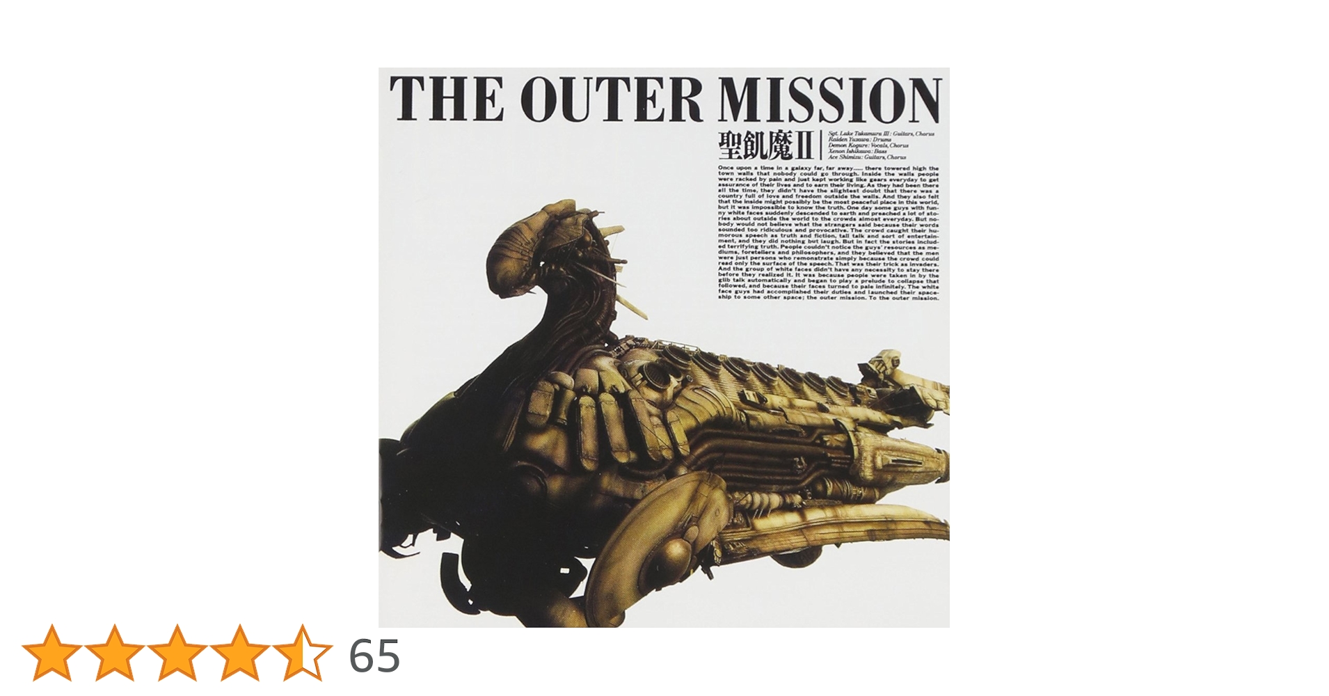 Amazon.co.jp: THE OUTER MISSION - 聖飢魔II: ミュージック