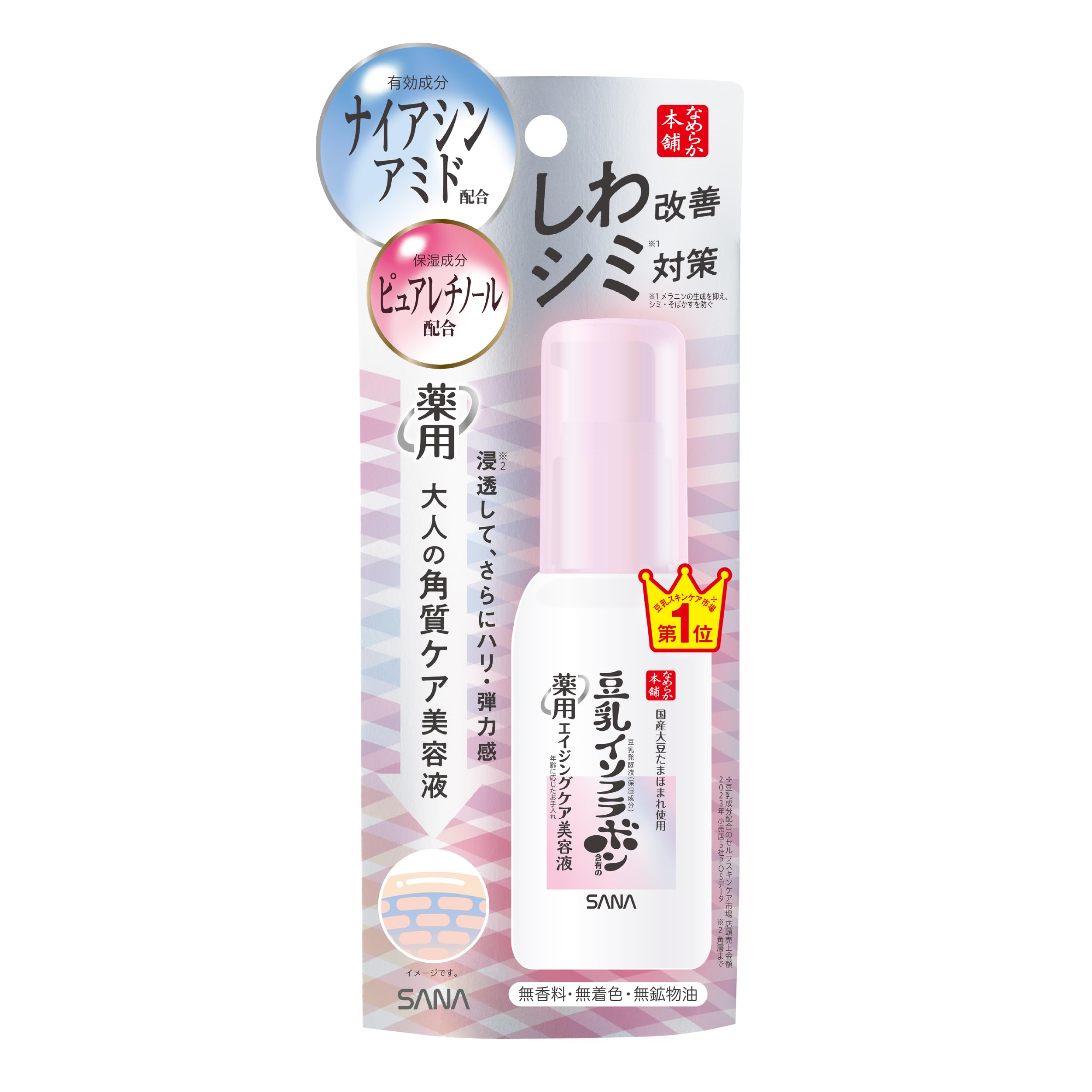 チビたん　薬用リンクルブライト美容液 無印良品 / 薬用リンクルブライト美容液 50mLの公式商品情報