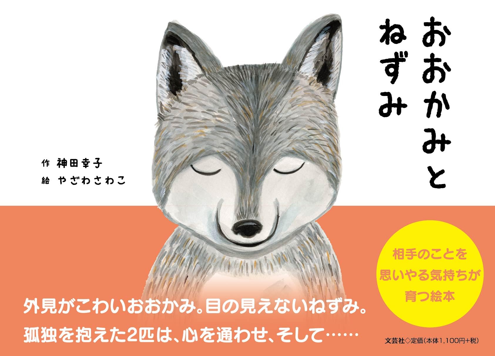 わらいおおかみ 問題作 絶版絵本 希少 わらいおおかみ 問題作 絶版絵本 希少 わらいおおかみ 問題作 絶版絵本