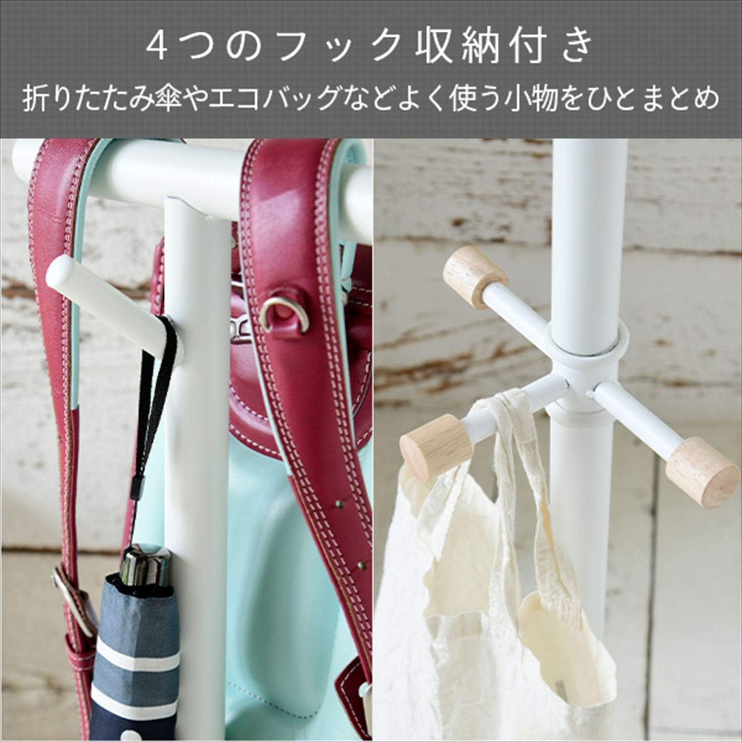 [山善] ランドセルスタンド ランドセルの中身が出し入れしやすい ミニフック4つ Amazon.co.jp: 山善(YAMAZEN) ランドセルスタンド 中身が出し入れし