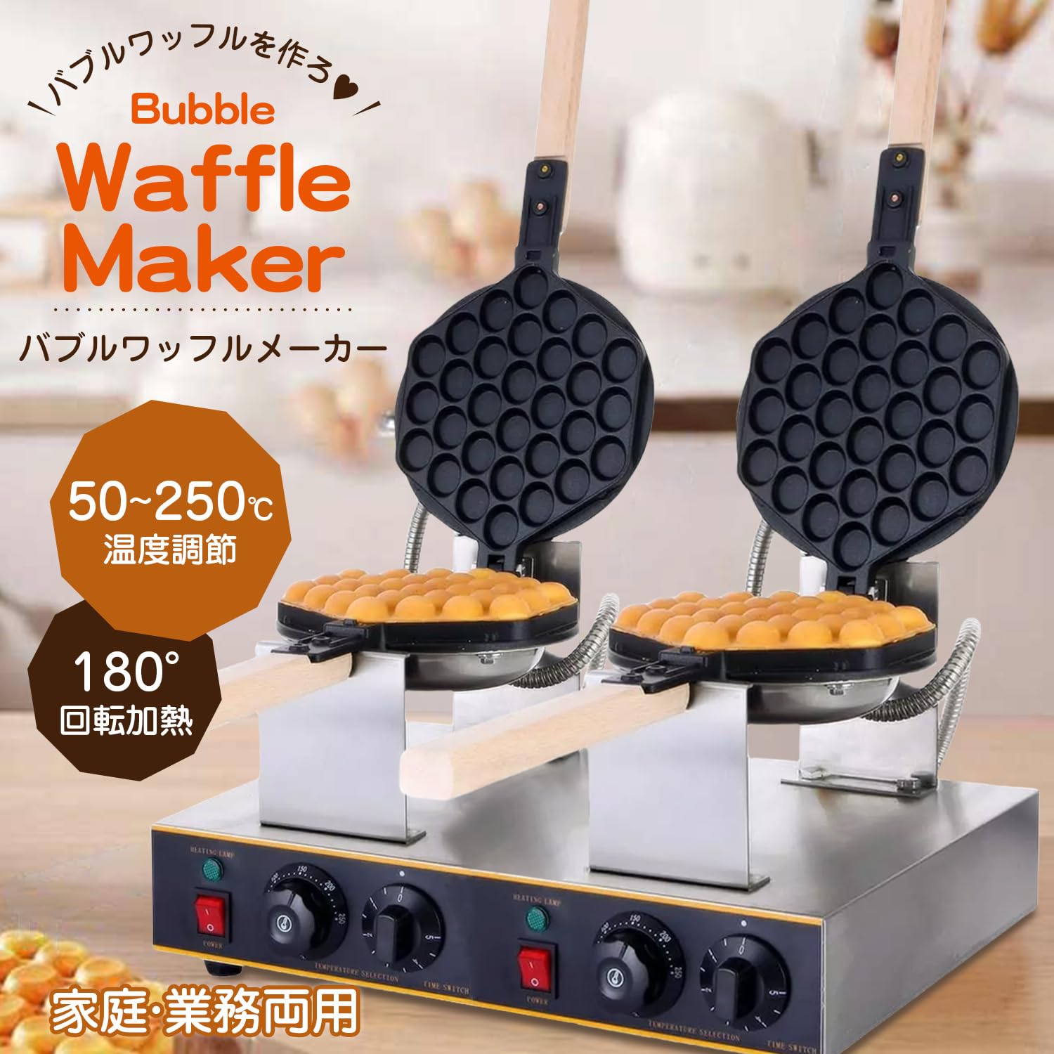 業務用 バブルワッフルメーカー 2連式 Amazon｜Kurflo 業務用バブルワッフルメーカー 2列 180°回転可能 両面