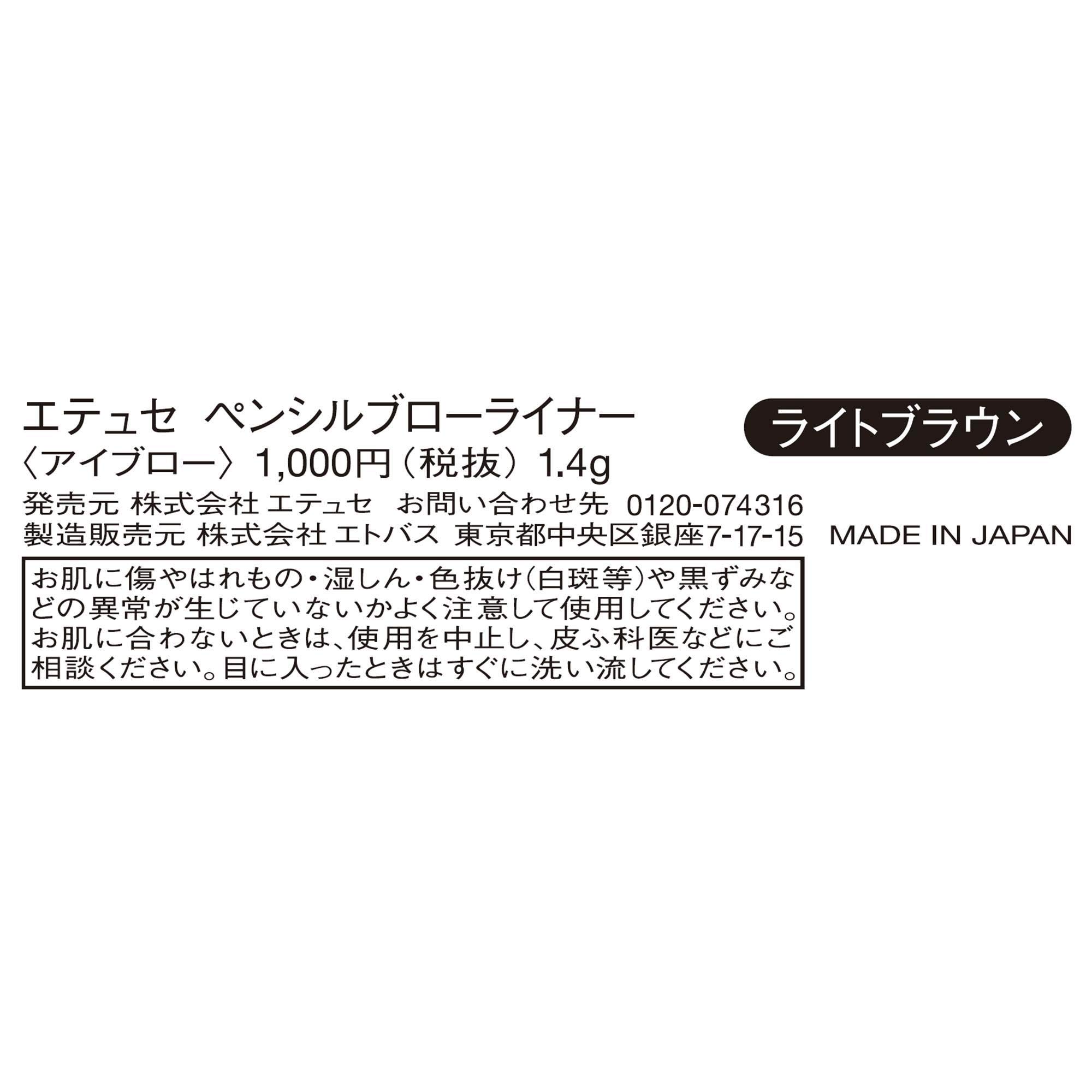 Ettusais Pencil Blow Liner - Light Brown