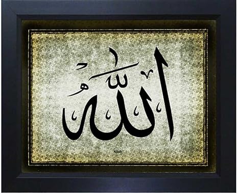 Allah Arabic Calligraphy Islamic Art Frame Mahref Arabic Calligraphy And Islamic Wall Art