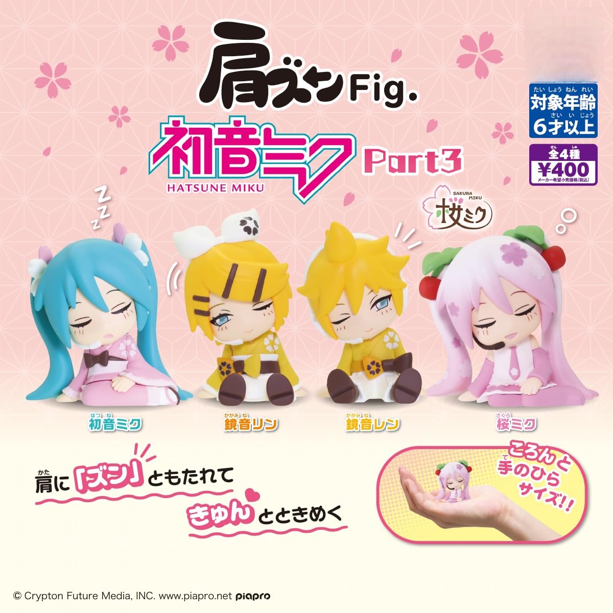 肩ズンFig 初音_ミク Part3 [全4種セット(フルコンプ)] ガチャガチャ ガチャ