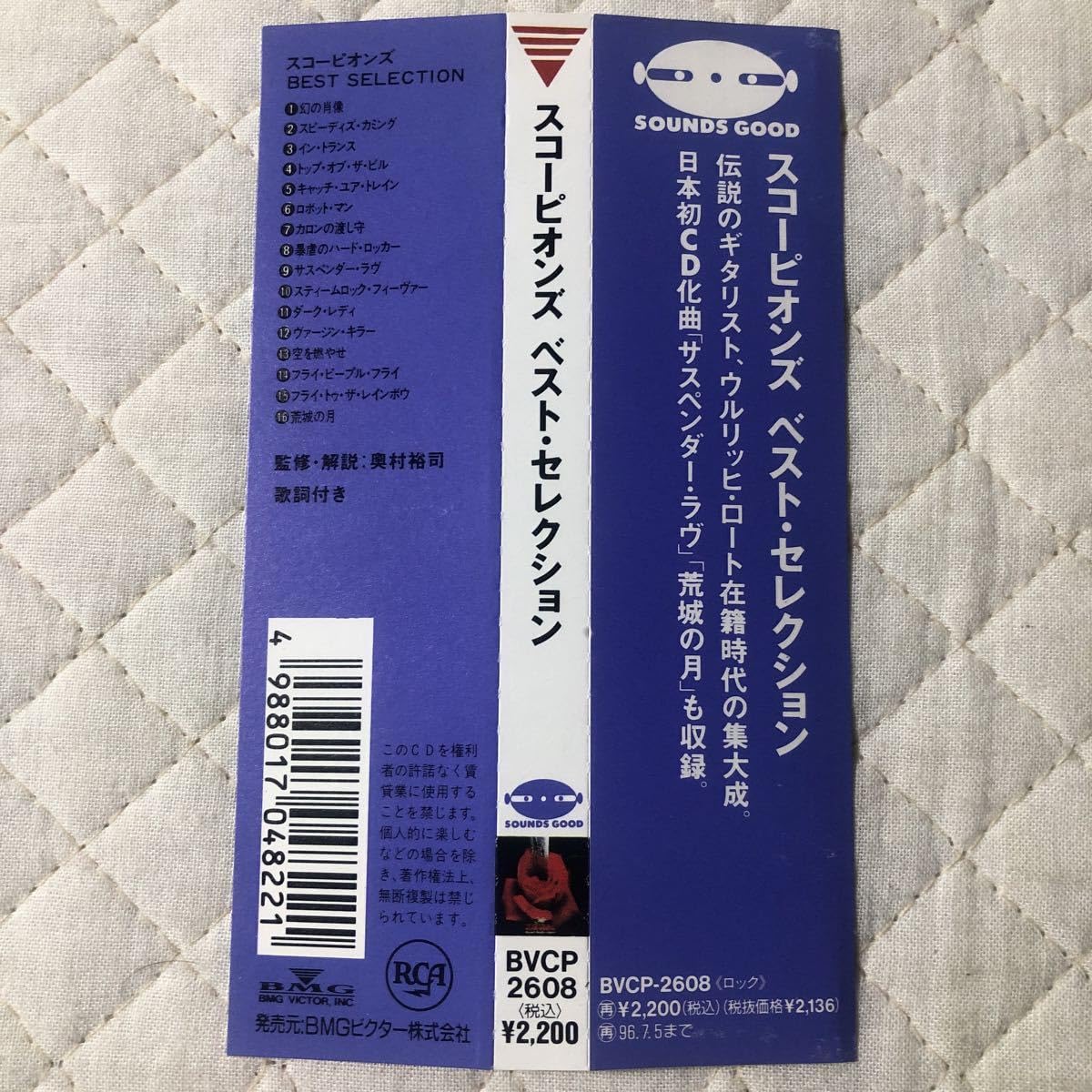 Amazon.co.jp: 帯付き！国内盤！ Scorpions/Best Selection/ 1994 