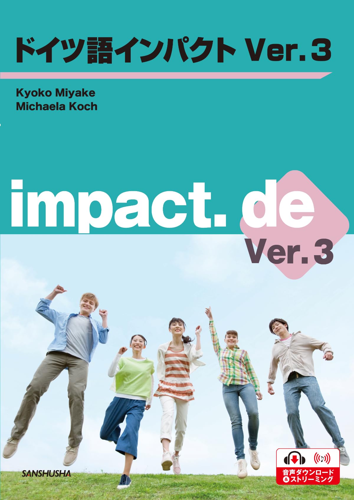 ドイツ語インパクト Ver.3 impact.de Ver.3 | 三宅恭子, Michaela Koch