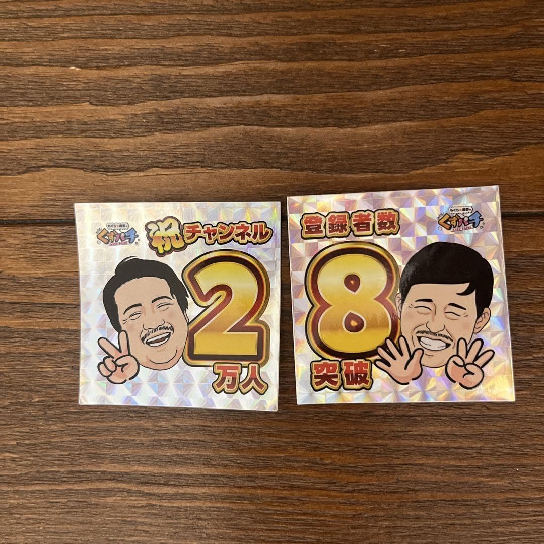【激レア】くずパチ　オリジナルグッズ ミサンガ　ステッカーセット 激レア】くずパチ オリジナルグッズ ミサンガ ステッカーセット 【公式