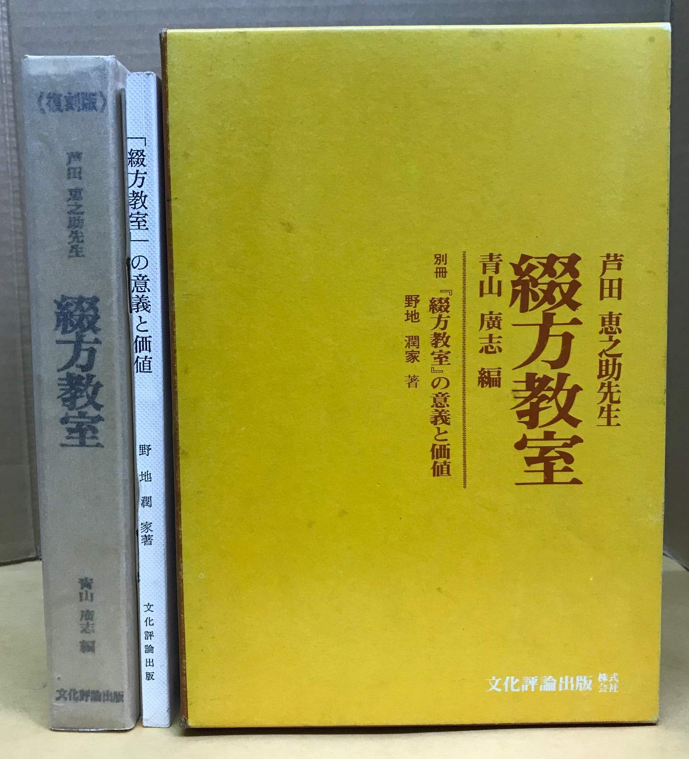 芦田恵之助先生綴方教室 (1973年) |本 | 通販 | Amazon