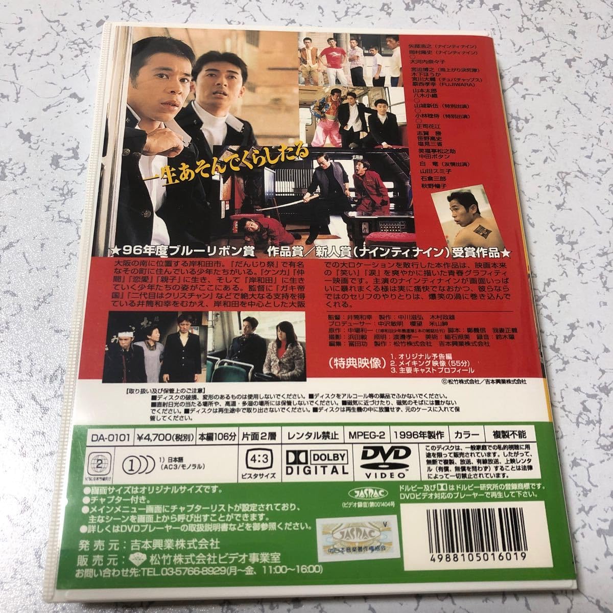 Amazon.co.jp: DVD 岸和田少年愚連隊 岡村隆史 ナインティナイン 矢部