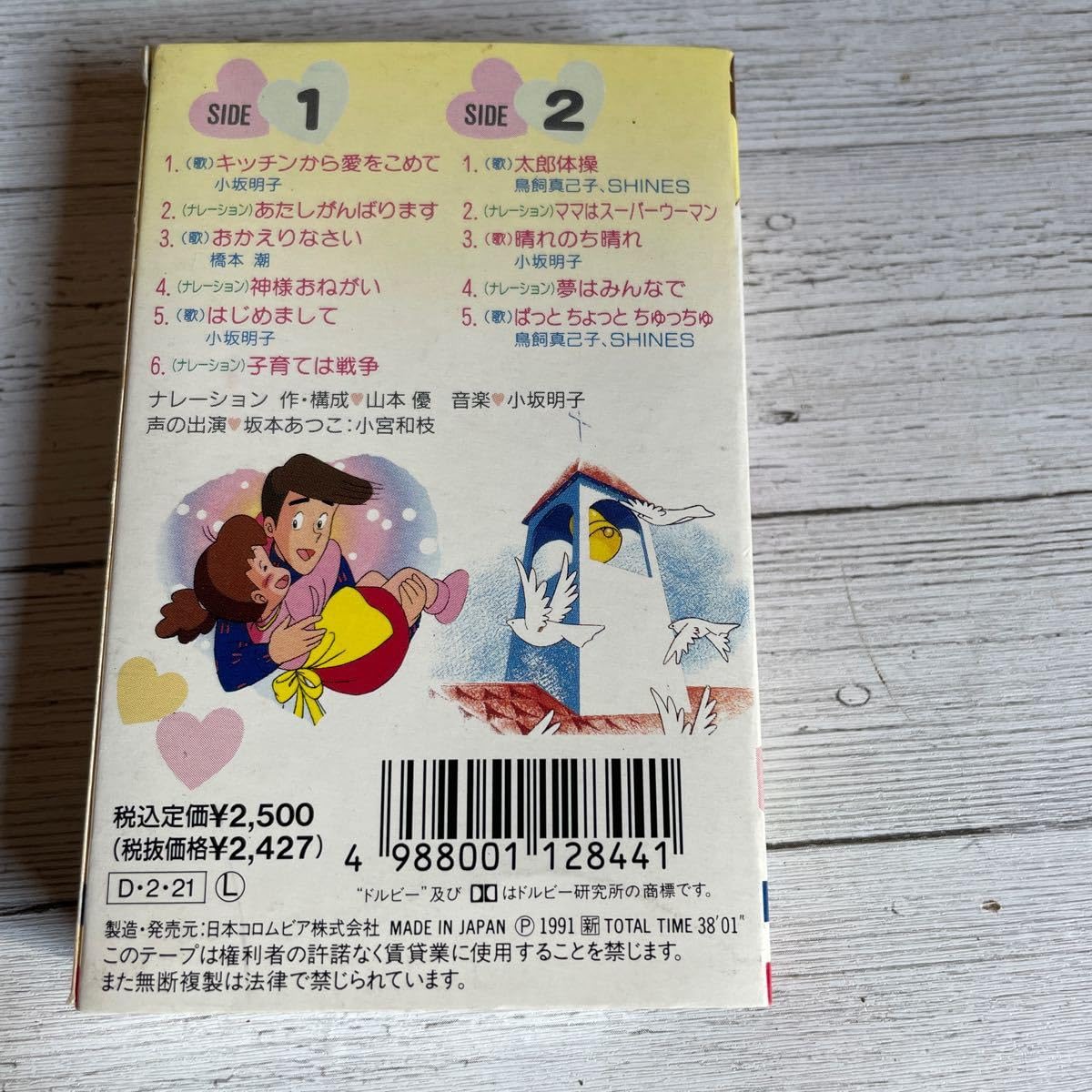 Amazon.co.jp: ハーイあっこです あっこのしあわせアルバム