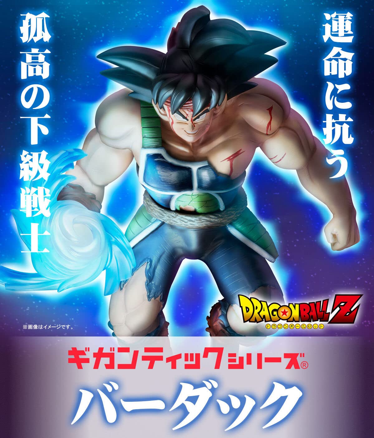 Amazon.co.jp: ギガンティックシリーズ ドラゴンボールZ バーダック 